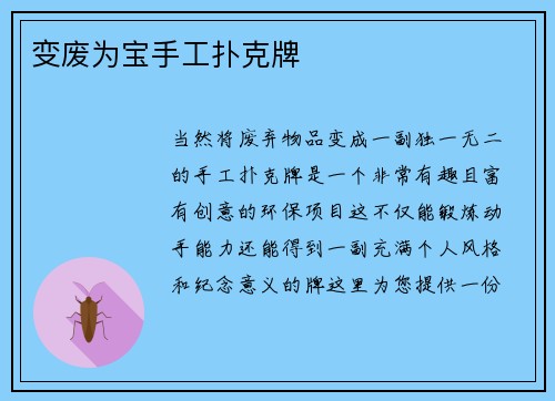 变废为宝手工扑克牌