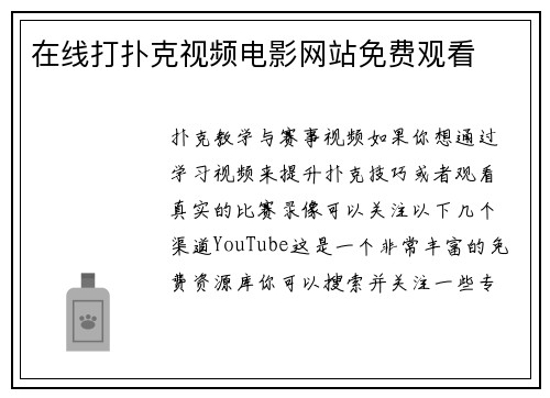 在线打扑克视频电影网站免费观看